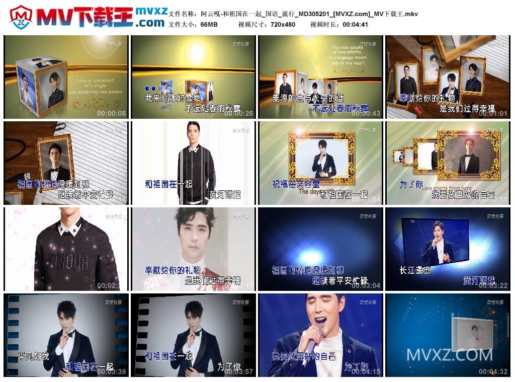 阿云嘎-和祖国在一起_国语_流行_MD305201